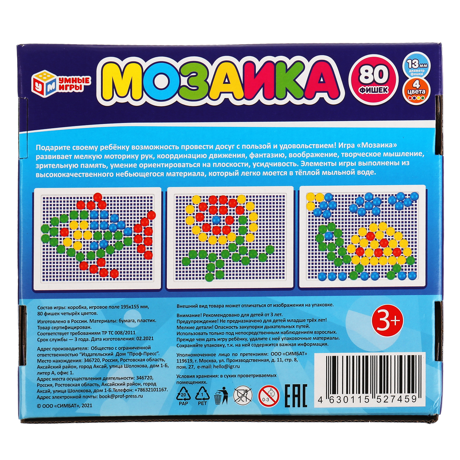 Мозаика пластиковая Умные Игры 80 фишек 4 цвета - фото 8