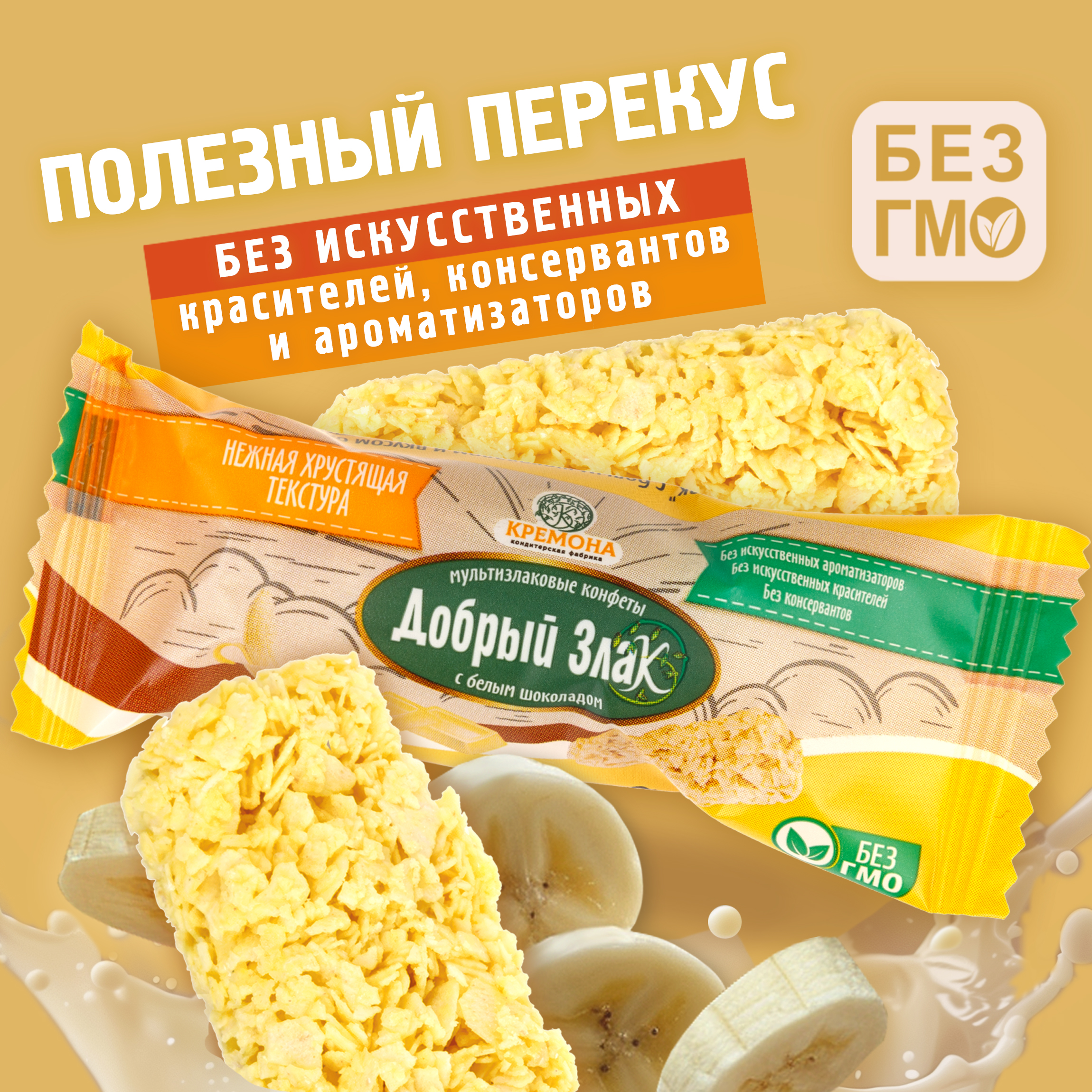 Мультизлаковые конфеты Добрый Злак с белым шоколадом со вкусом банана 400 г - фото 6