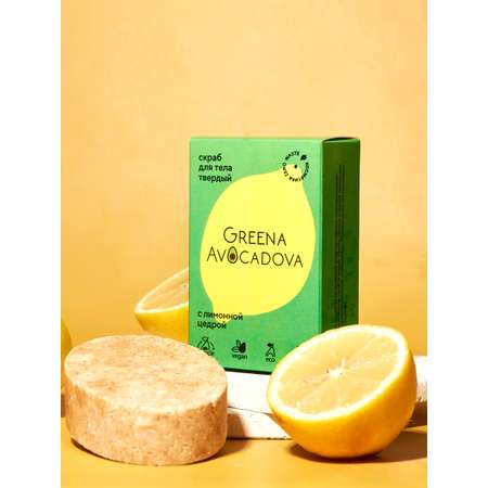 Скраб Greena Avocadova