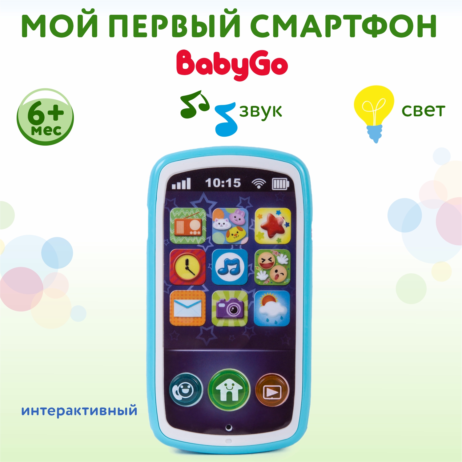 Мой первый смартфон BabyGo интерактивный - фото 1