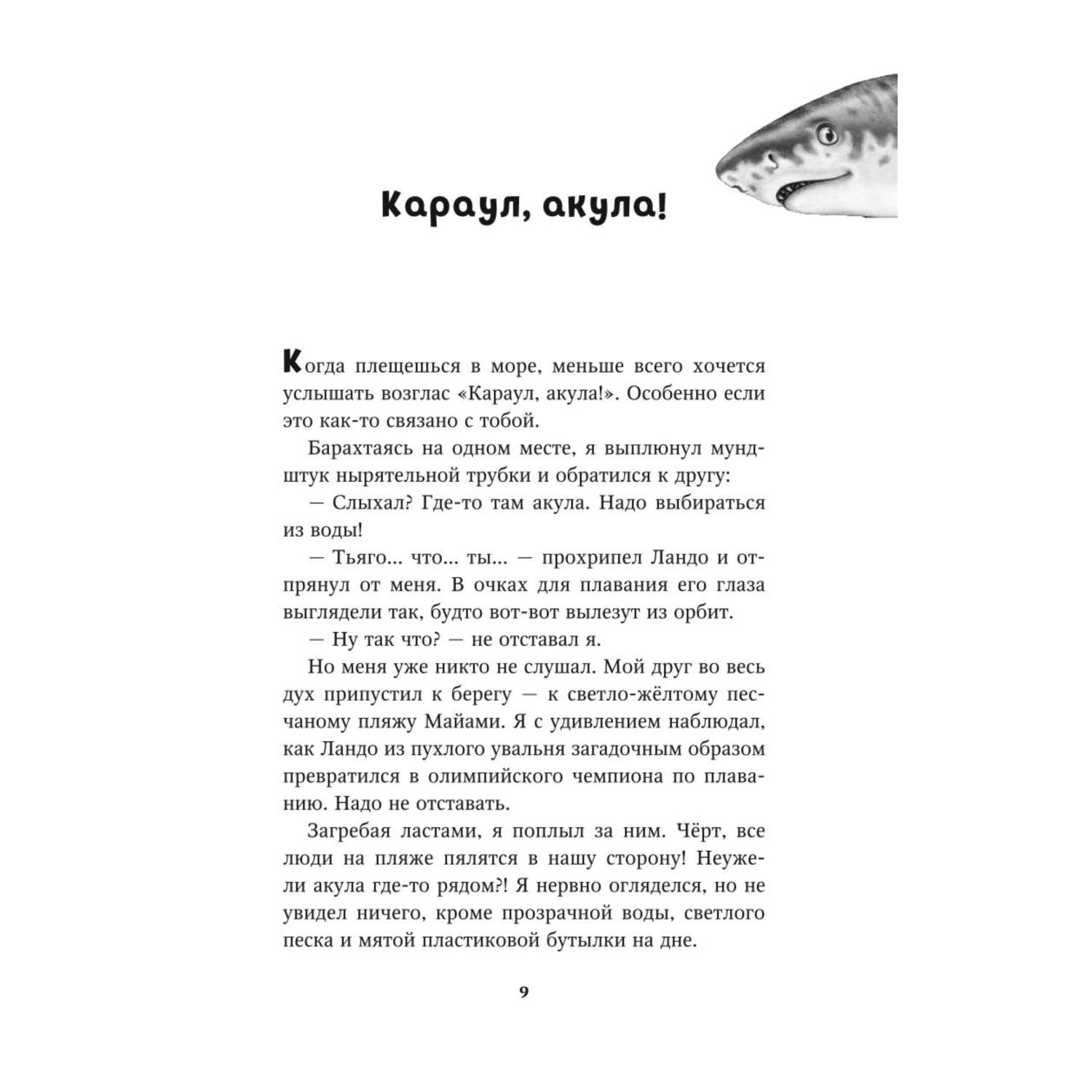 Книга Эксмо Душа акулы - фото 4