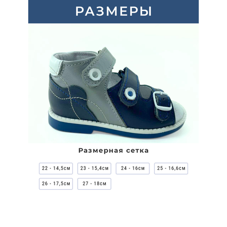 Сандалии Baby Ortho