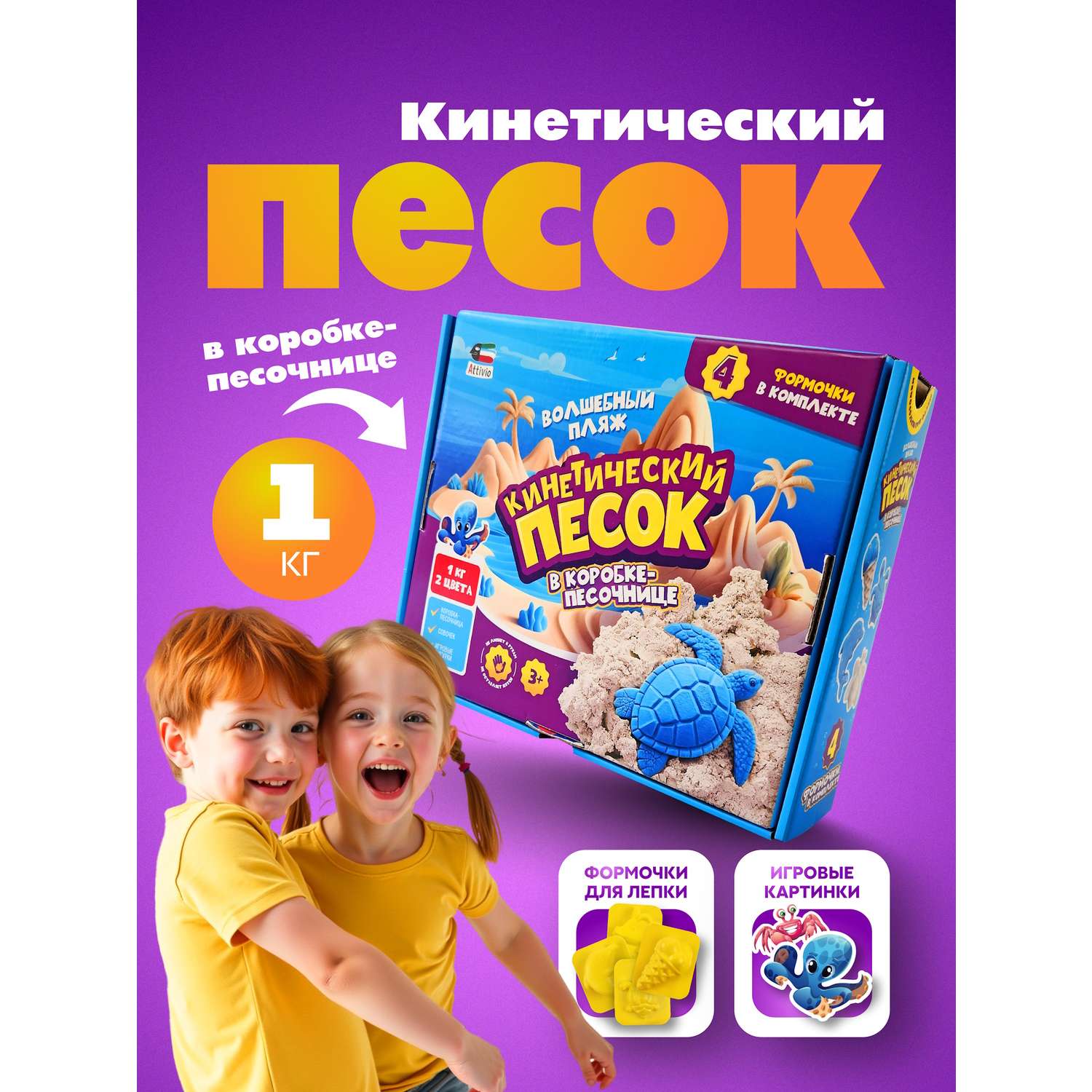 Кинетический песок Attivio 1 кг - фото 1