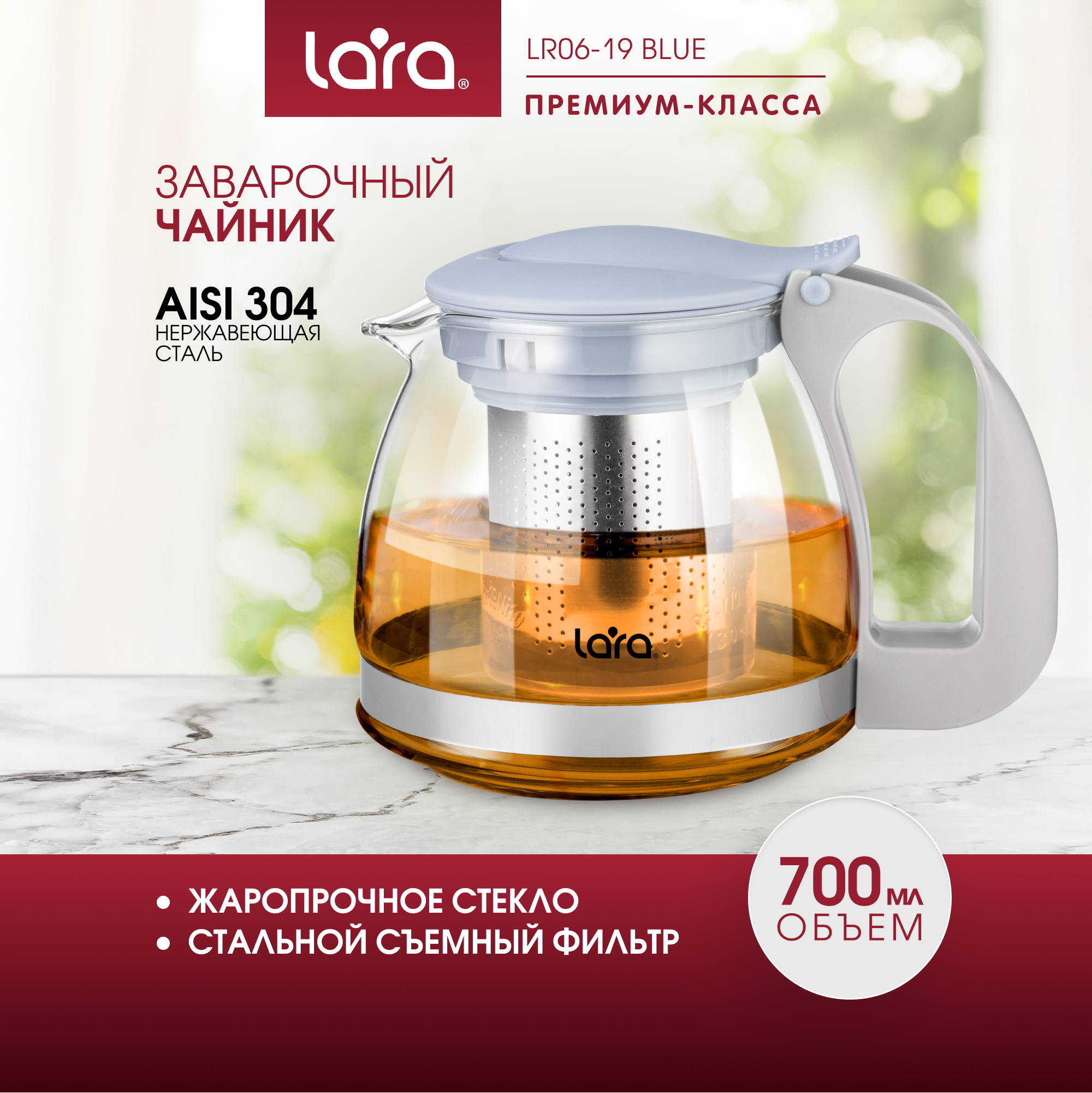 Заварочный чайник LARA LR06-19 голубой 700 мл силикатное стекло стальной фильтр - фото 1