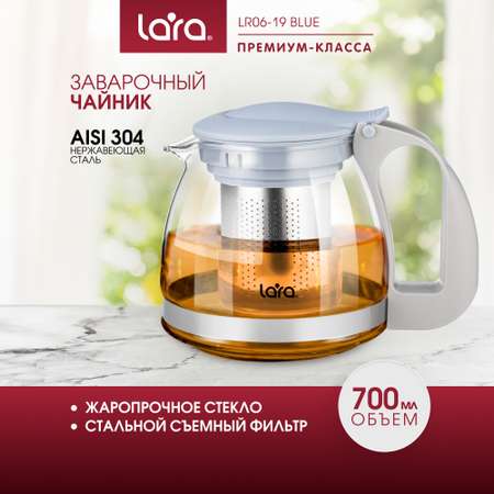 Заварочный чайник LARA LR06-19 голубой 700 мл силикатное стекло стальной фильтр