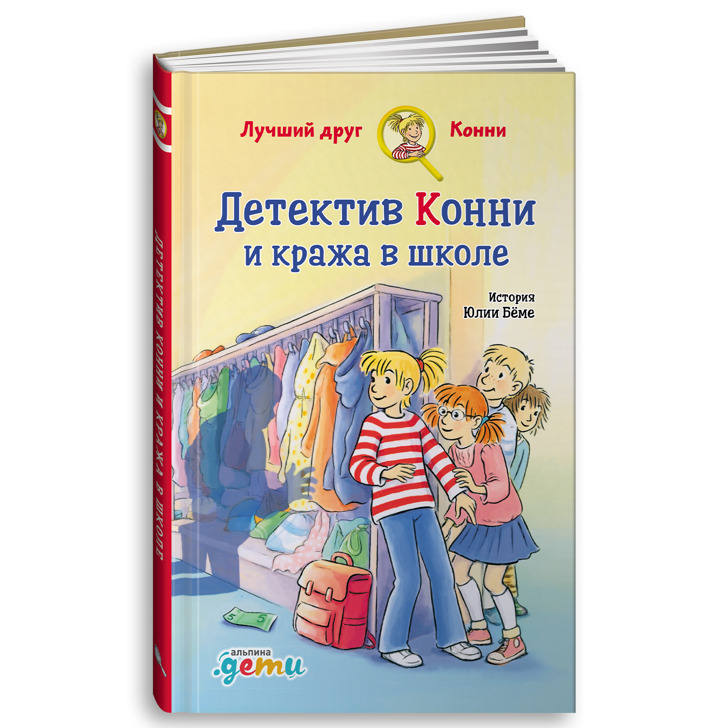 Книга Альпина. Дети Детектив Конни и кража в школе - фото 1