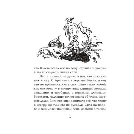 Книга Эксмо Конь и его мальчик цветные иллюстрации Паулин Бэйнс