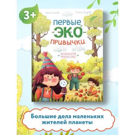 Книга Феникс Премьер Используй много раз: Сказки с заданиями