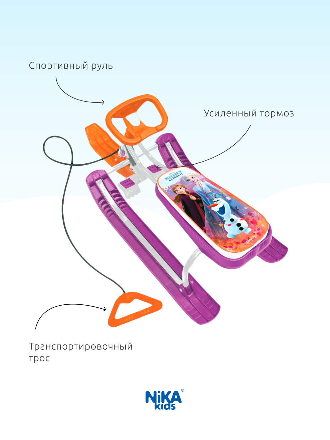 Снегокат NiKA kids Холодное сердце - фото 2