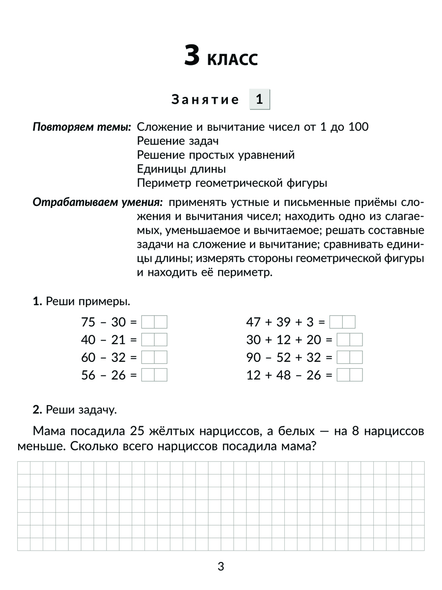 Книга ИД Литера Домашние самостоятельные занятия по математике на все темы учебной программы - фото 4