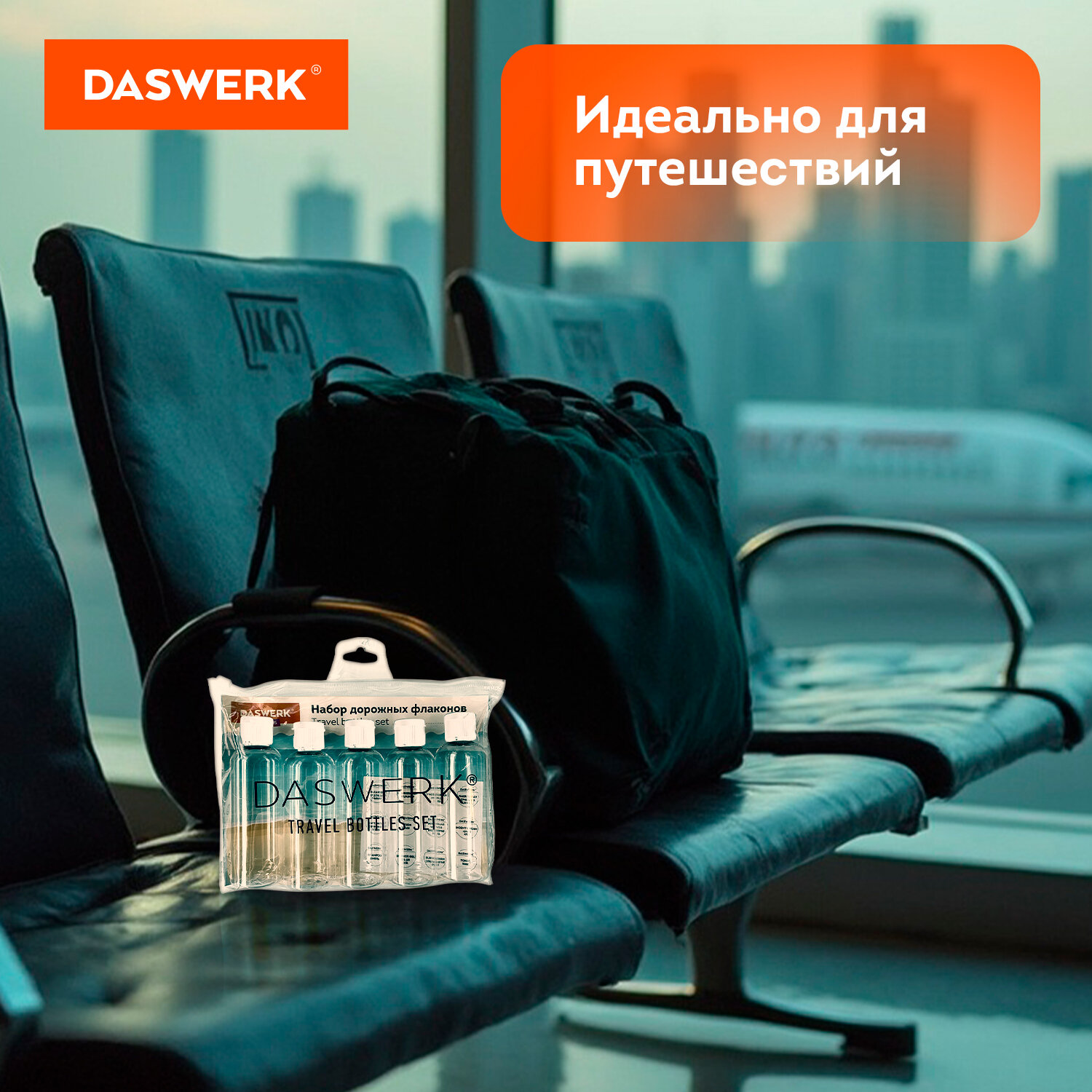 Дорожный набор флаконов DASWERK 5 штук 100 мл баночки для путешествий - фото 6