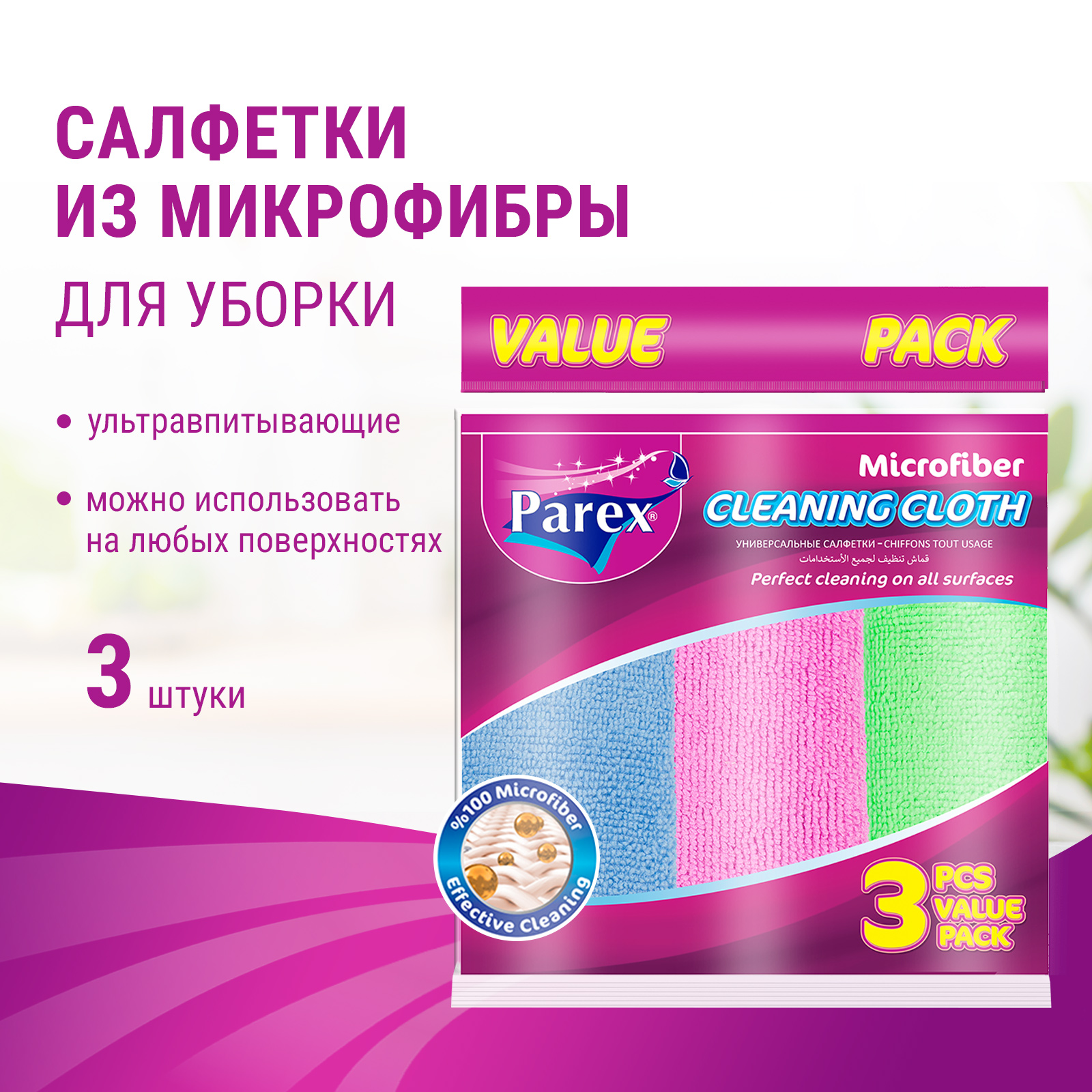 Салфетки впитывающие Parex нетканные из микрофибры 3 шт - фото 2