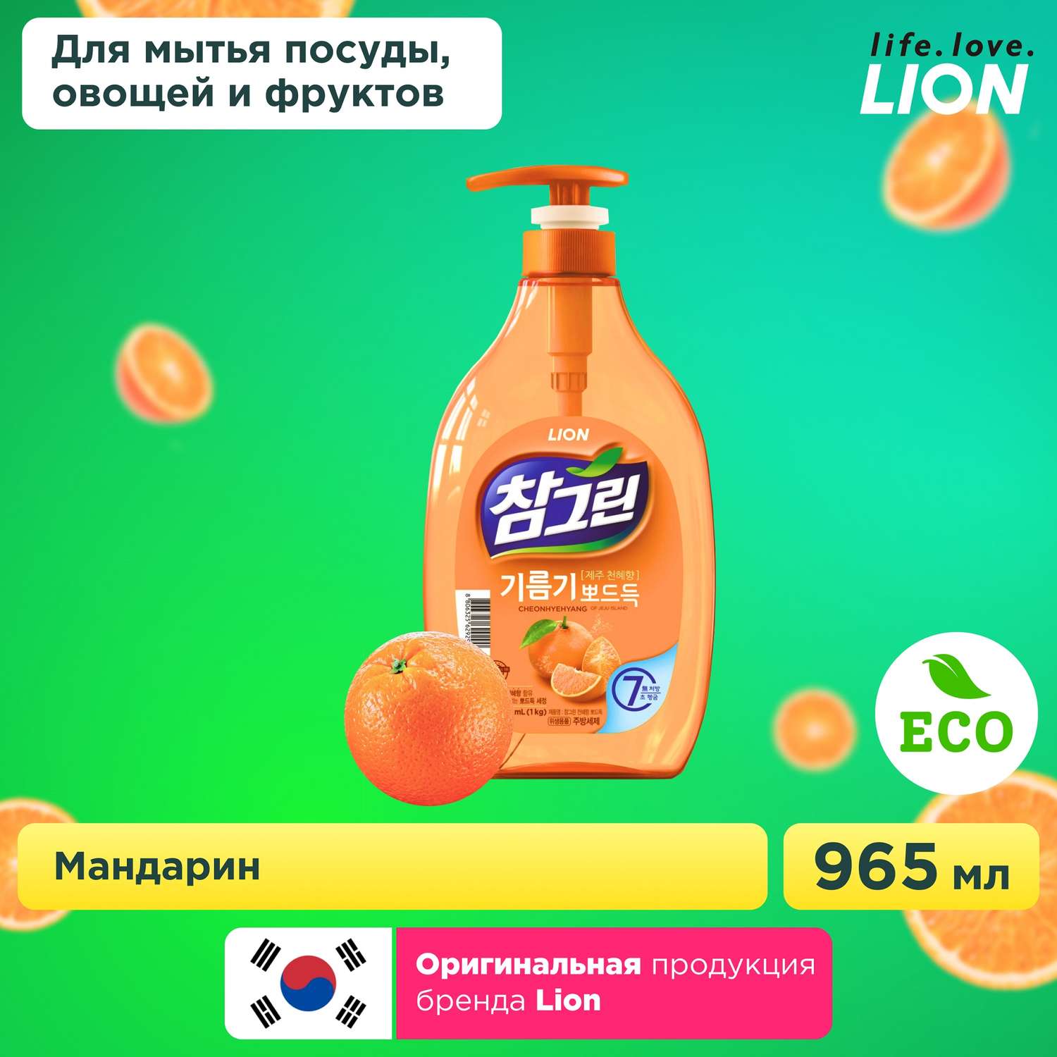 Средство для мытья посуды Lion chamgreen мандарин флакон дозатор 965 мл - фото 1