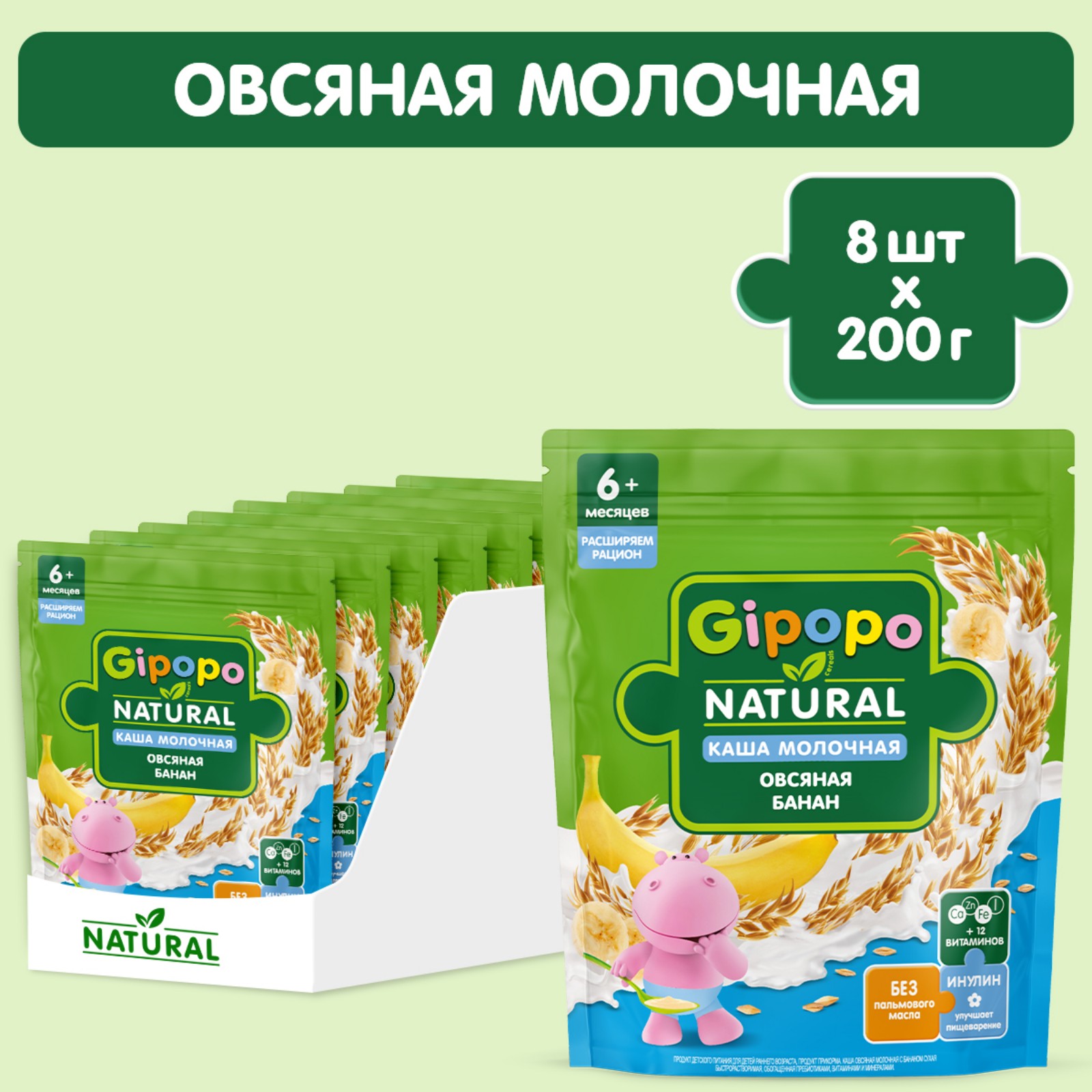 Каша Gipopo молочная овсяная-банан 200г с 6месяцев - фото 5