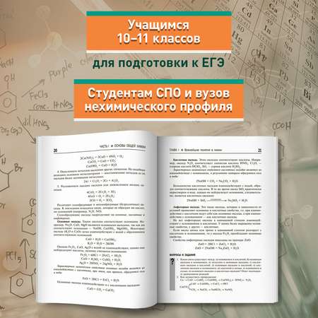 Книга ТД Феникс Общая и неорганическая химия : ЕГЭ химия 2024