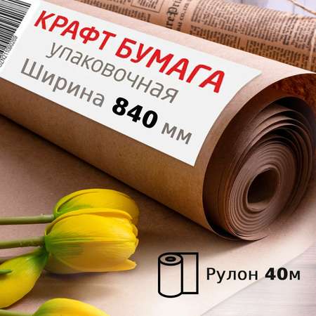 Крафт-бумага Brauberg в рулоне упаковочная 840 мм x 40 м плотность 78 г/м2 Марка А