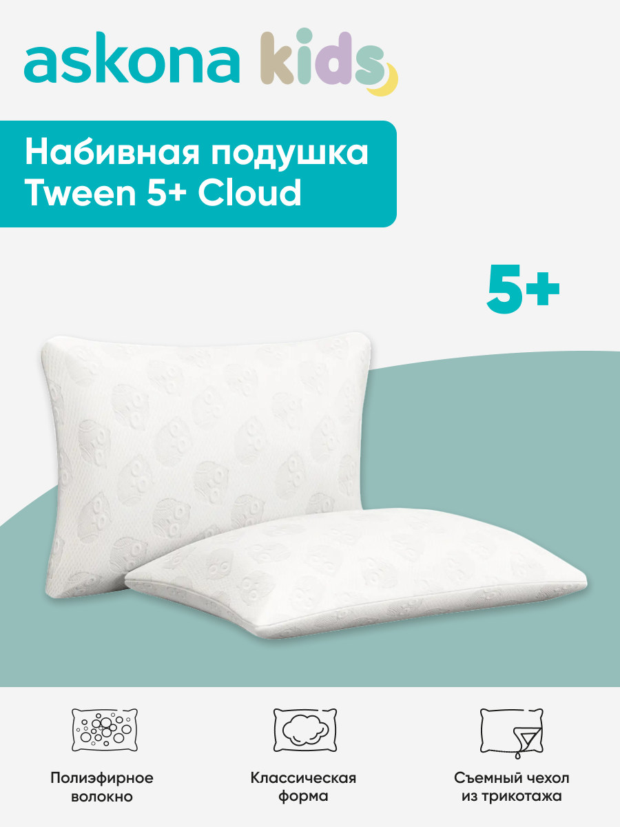 Подушка анатомическая детская askona kids Tween 5+ Cloud - фото 1