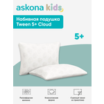 Подушка анатомическая детская askona kids Tween 5+ Cloud