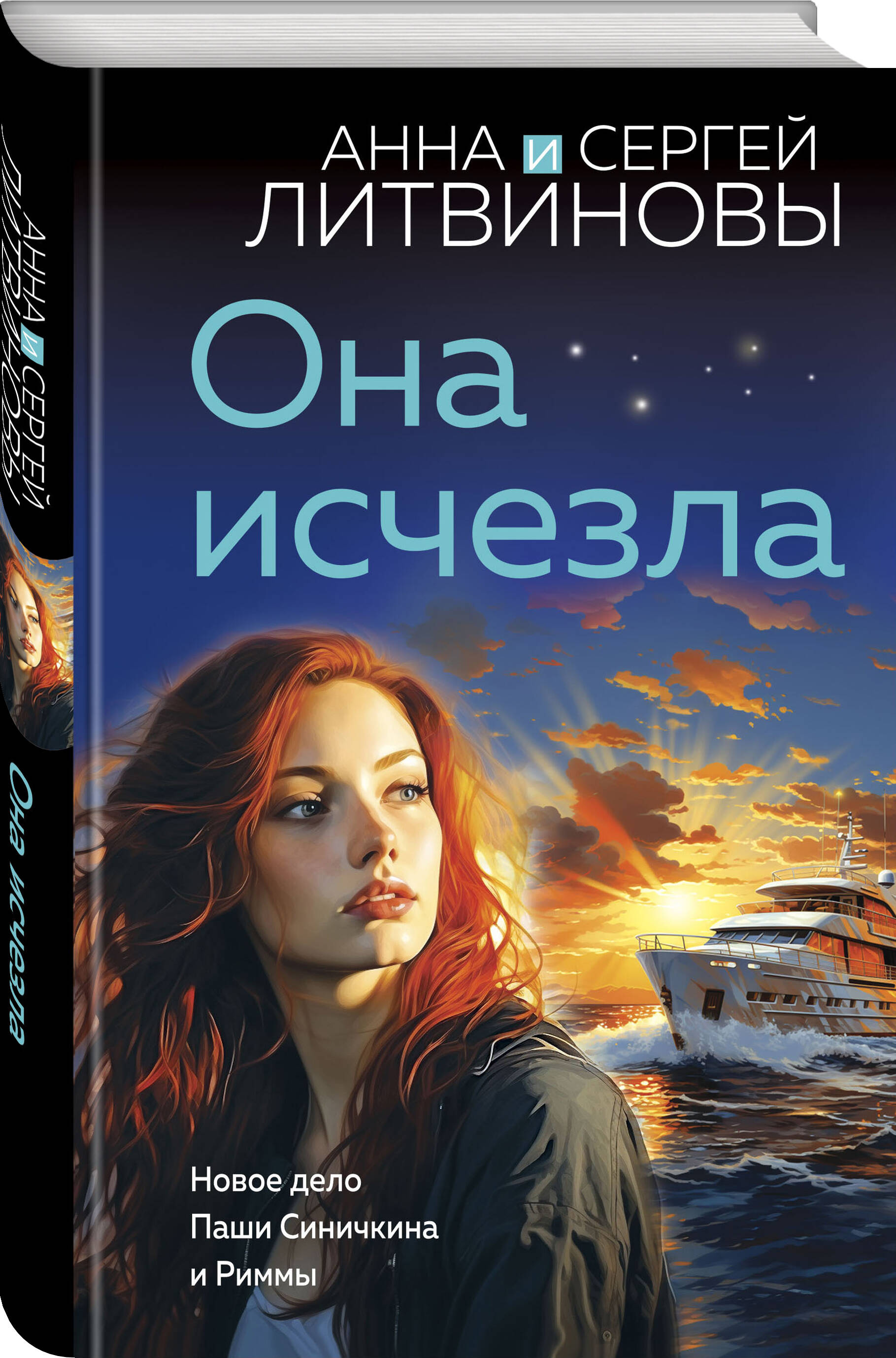 Книга Эксмо Она исчезла - фото 1