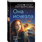 Книга Эксмо Она исчезла