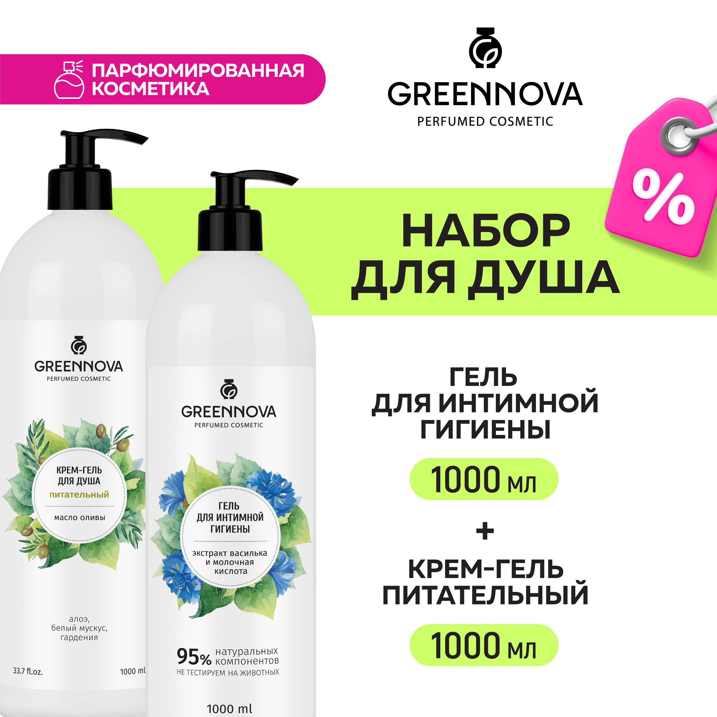 Набор для душа GREENNOVA питательный 1000+1000 мл - фото 2