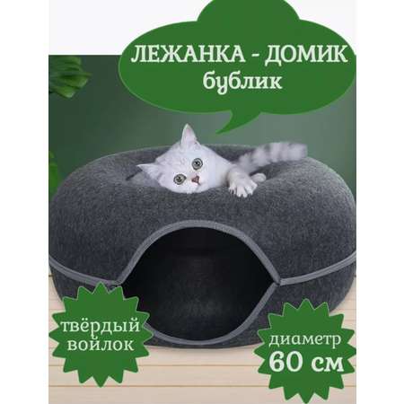 Кошачий тоннель лежанка ТОТОША пончик для кошек собак когтеточка