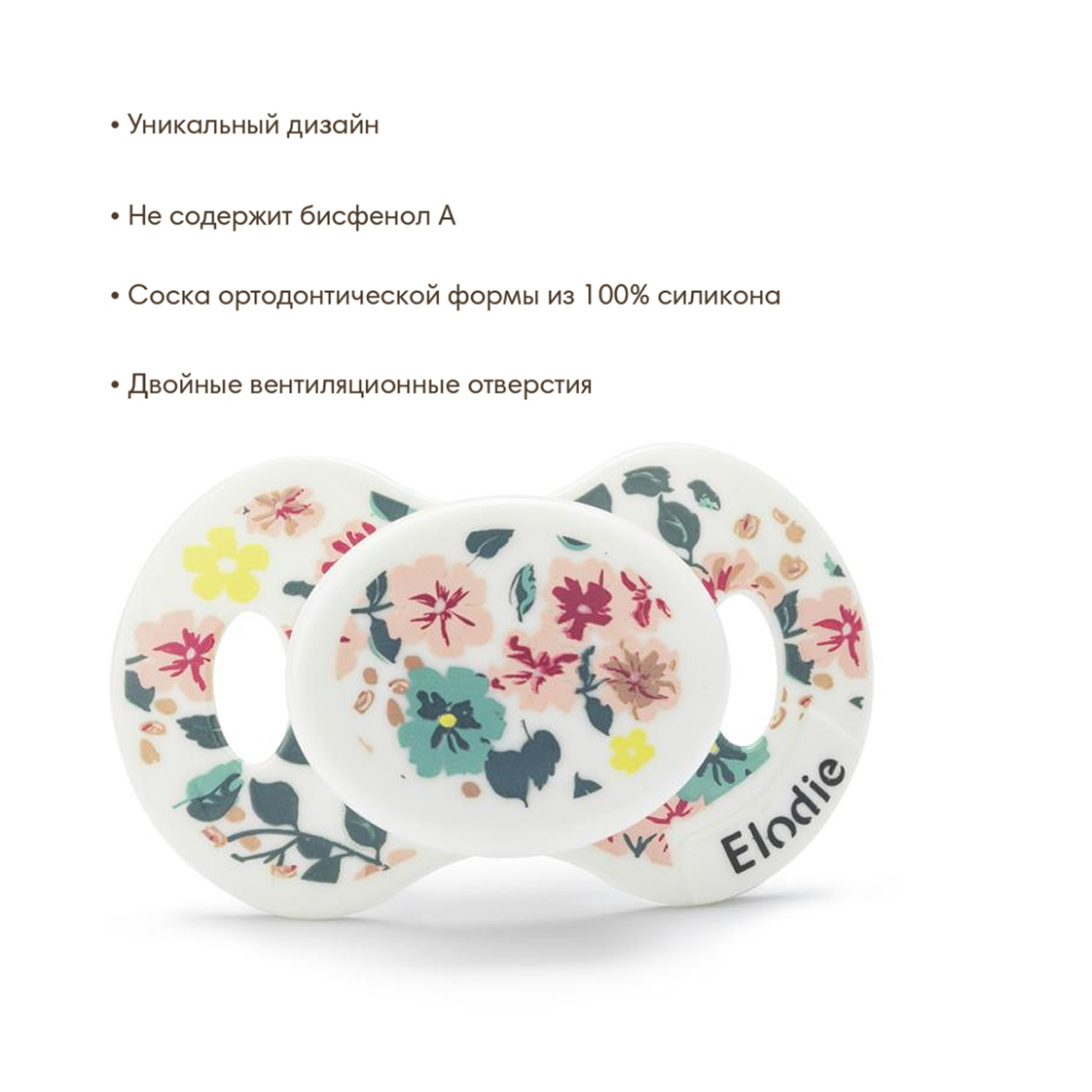 Пустышка Elodie 0-6 мес силиконовая - Floating Flowers - фото 4