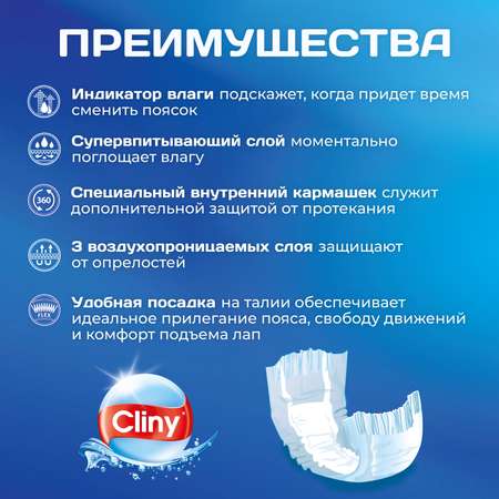 Пояса для кобелей Cliny XL 7шт 78006