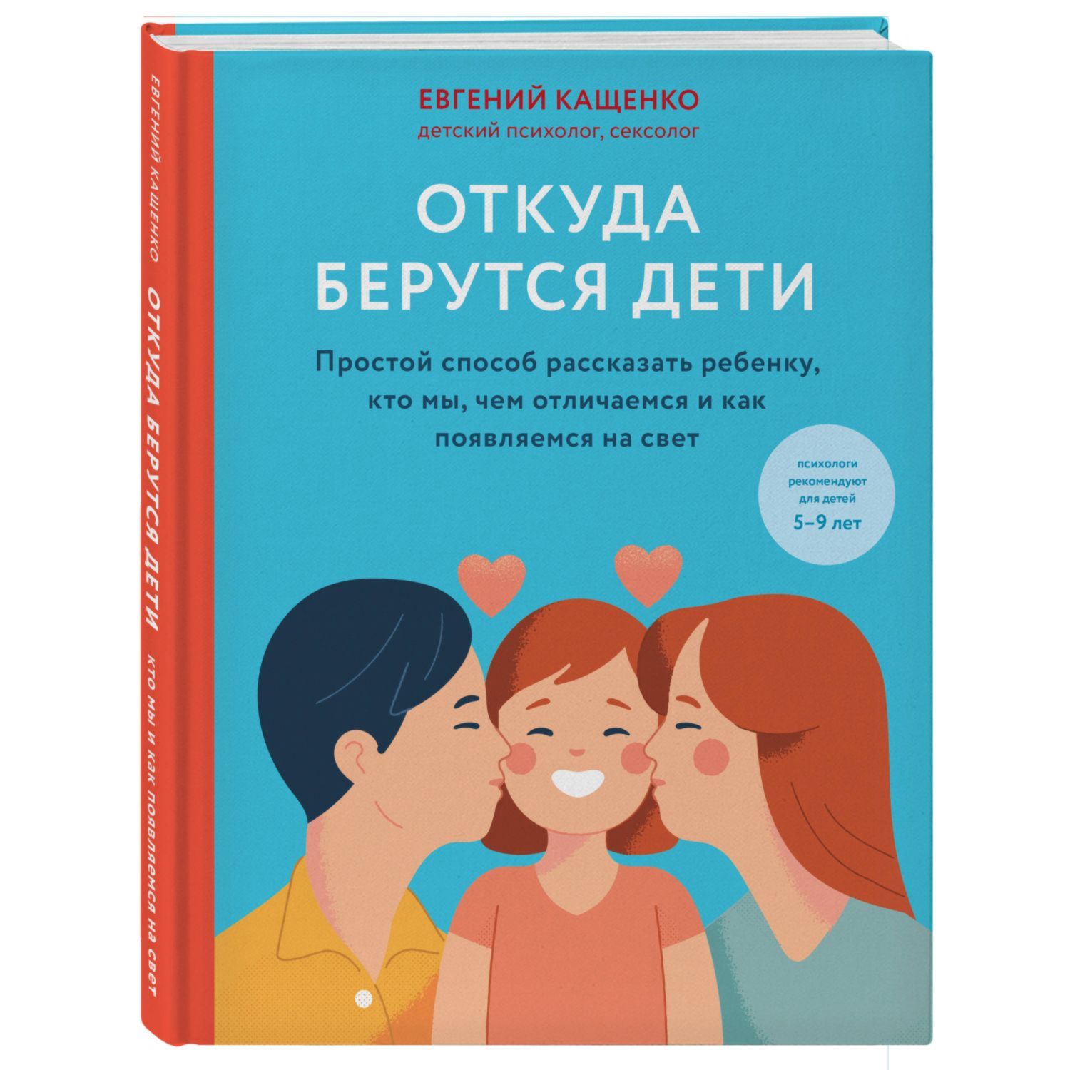 Книга Эксмо Откуда берутся дети - фото 1