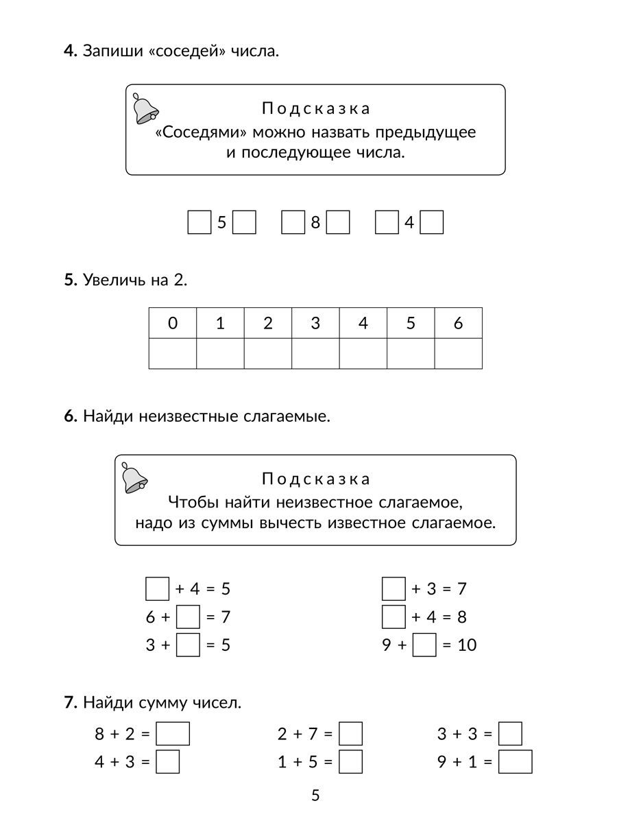 Книга ИД Литера Все трудные темы математики с объяснениями и заданиями. 1-4 классы - фото 4