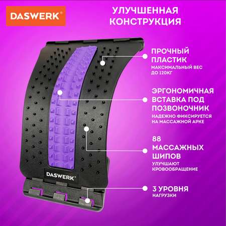 Массажер DASWERK тренажер мостик для спины и позвоночника