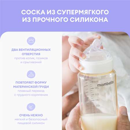 Соска для бутылочки Mombella антиколиковая