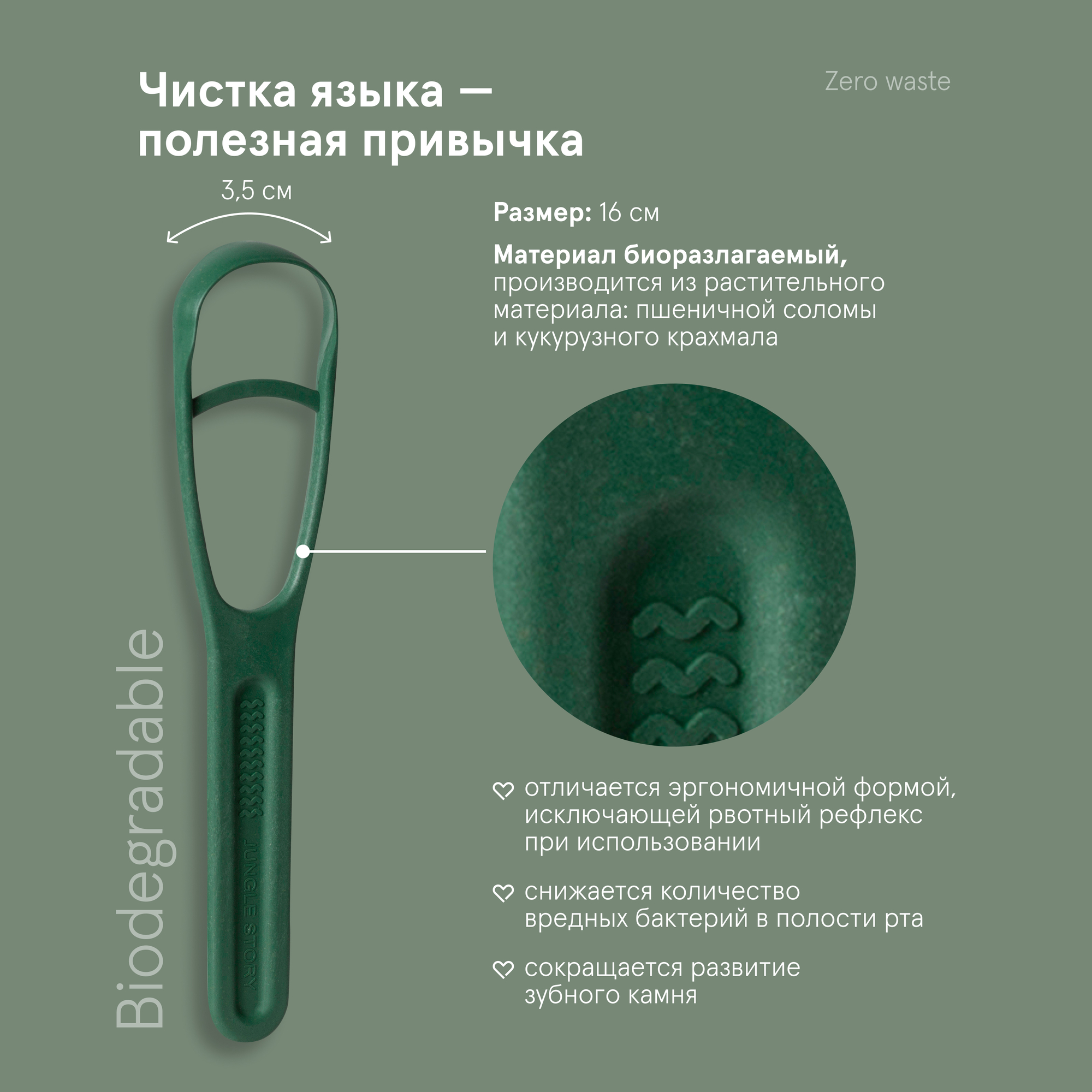 Скребок для чистки языка эко Jungle Story Deep Green