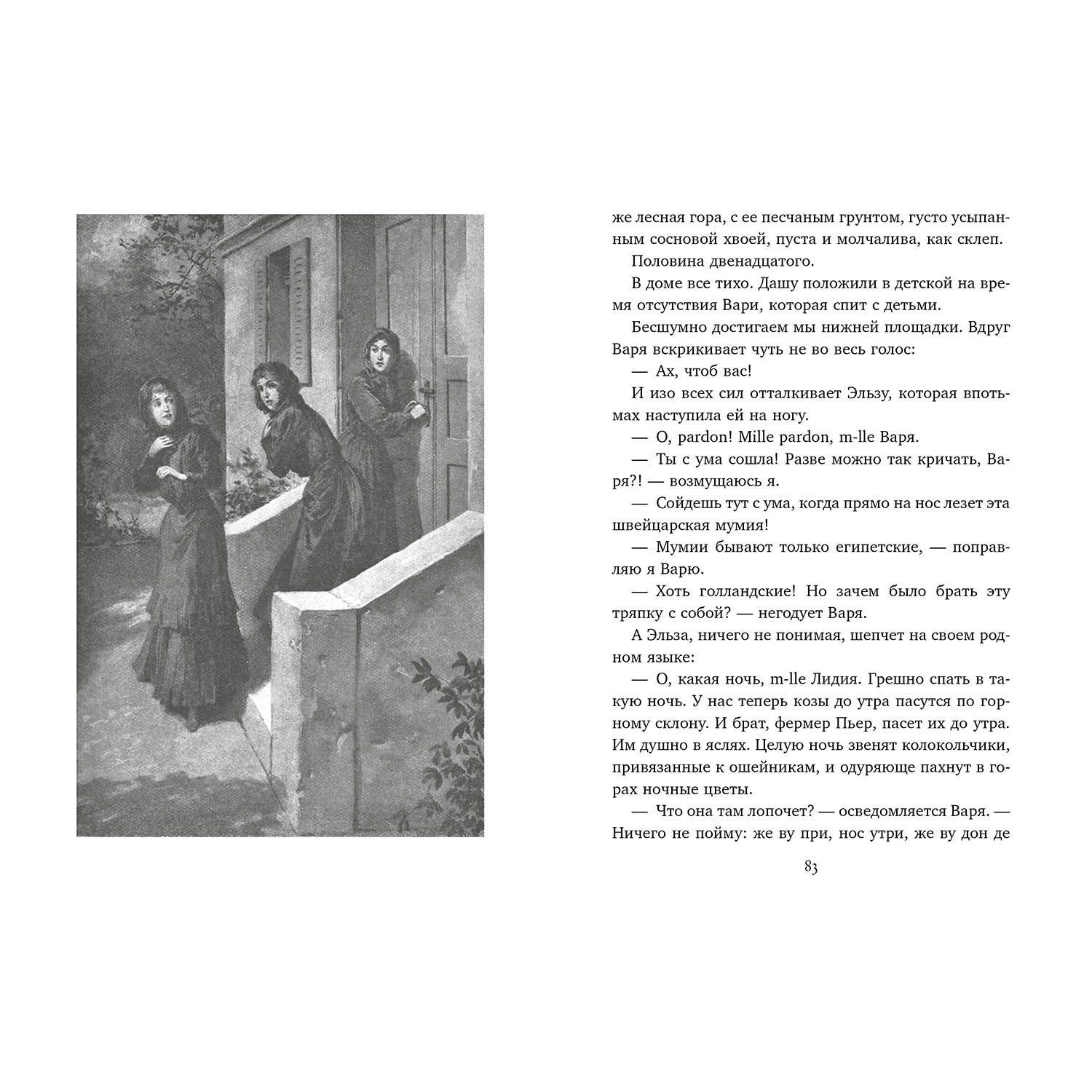 Книга Махаон На всю жизнь - фото 6