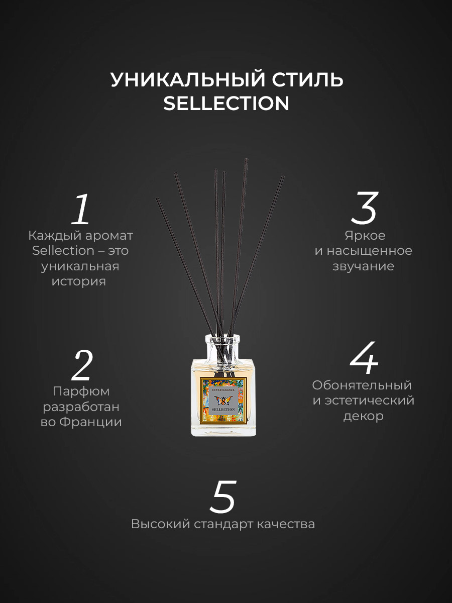 Аромадиффузор Sellection Воздушная феерия - фото 6