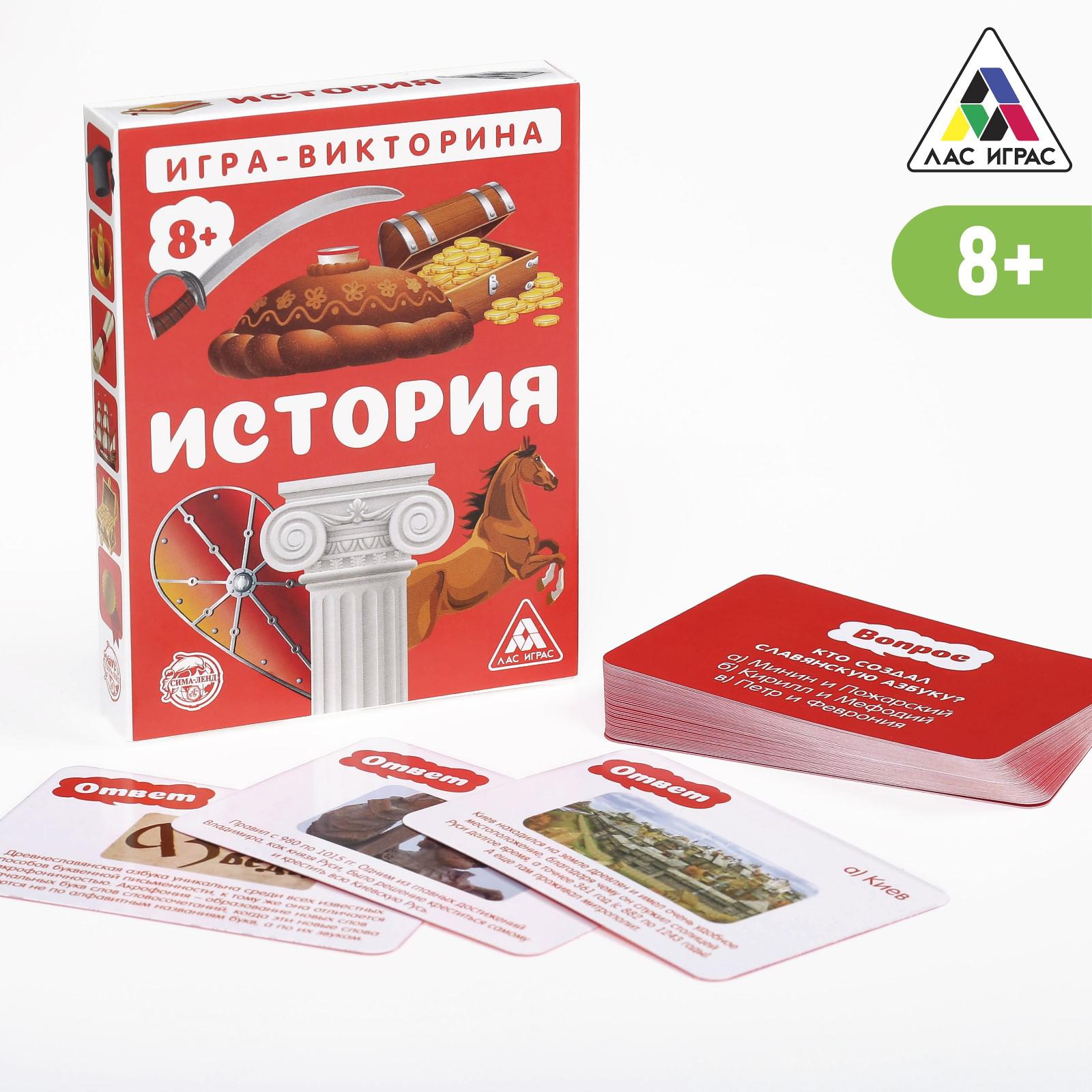 Игра-викторина Лас Играс «История» 8+ 50 карточек - фото 2