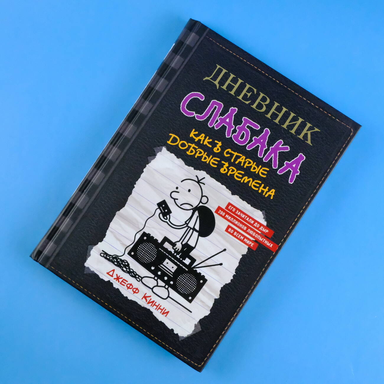 Книги АСТ Дневник слабака - фото 4