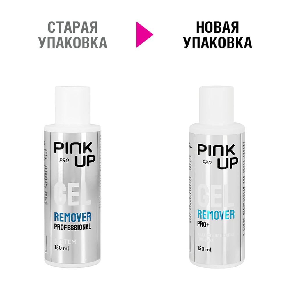 Жидкость для снятия лака Pink Up 150 мл - фото 5