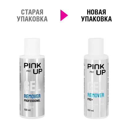 Жидкость для снятия лака Pink Up 150 мл