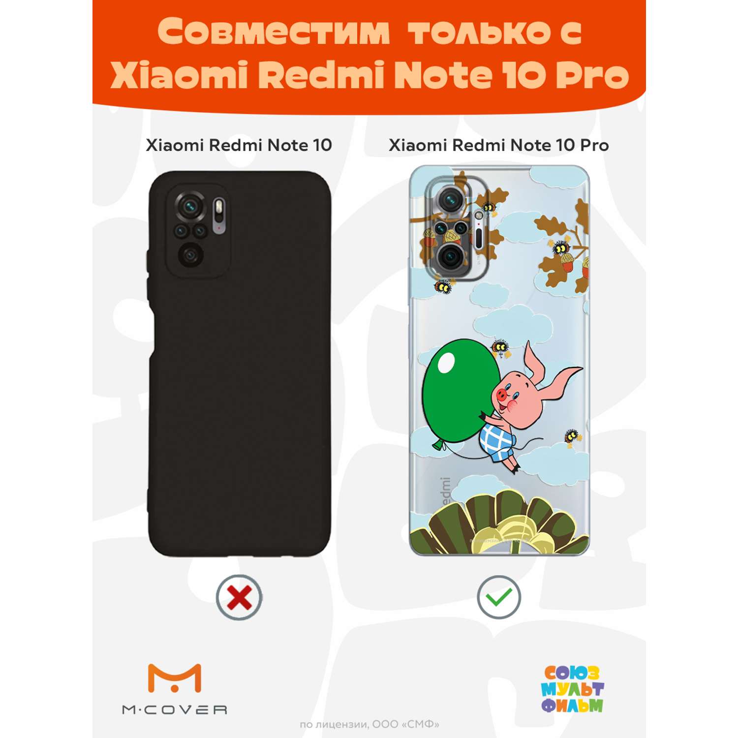 Силиконовый чехол Mcover для смартфона Xiaomi Redmi Note 10 Pro Союзмультфильм Пятачок с шариком - фото 4