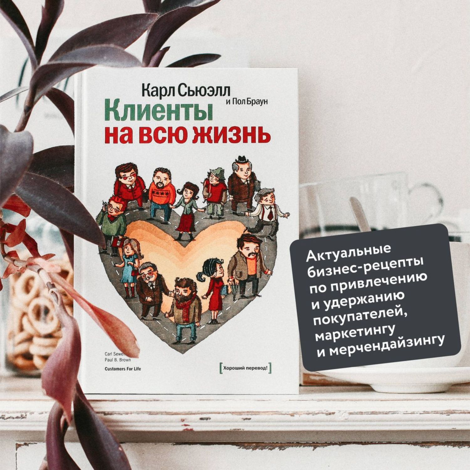 Книга Эксмо Клиенты на всю жизнь - фото 6