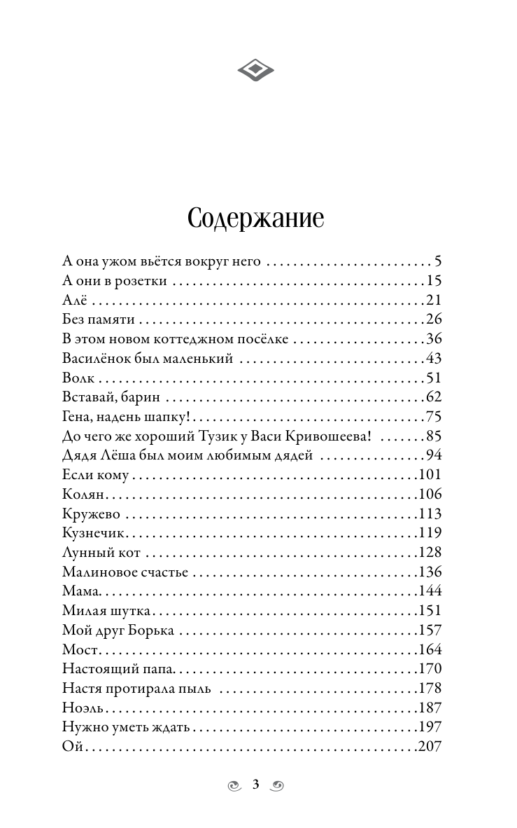 Книга АСТ Непридуманные истории Мавридики и её друзей - фото 3