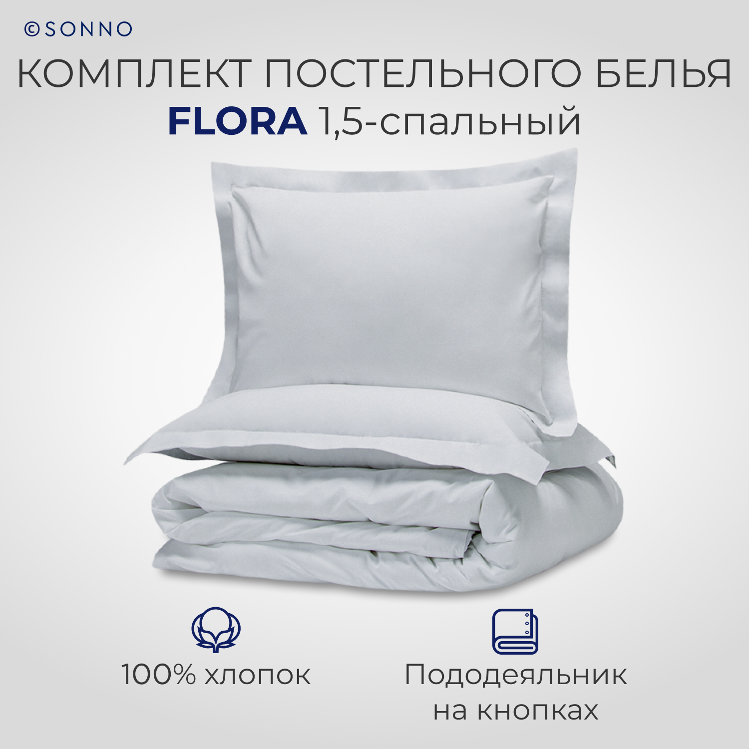 Комплект постельного белья SONNO FLORA 1.5-спальный цвет Норвежский серый - фото 1