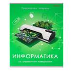 Тетрадь Prof-Press 48 лист. (Информатика)