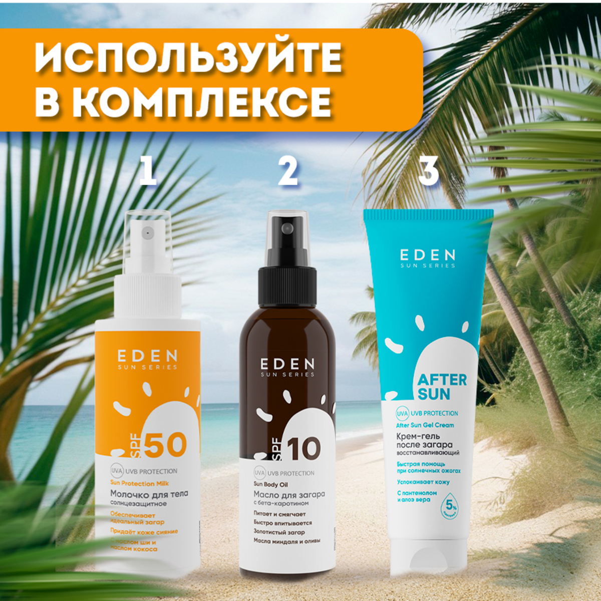 Молочко солнцезащитное EDEN для детей 0+ SPF50 150 мл - фото 12