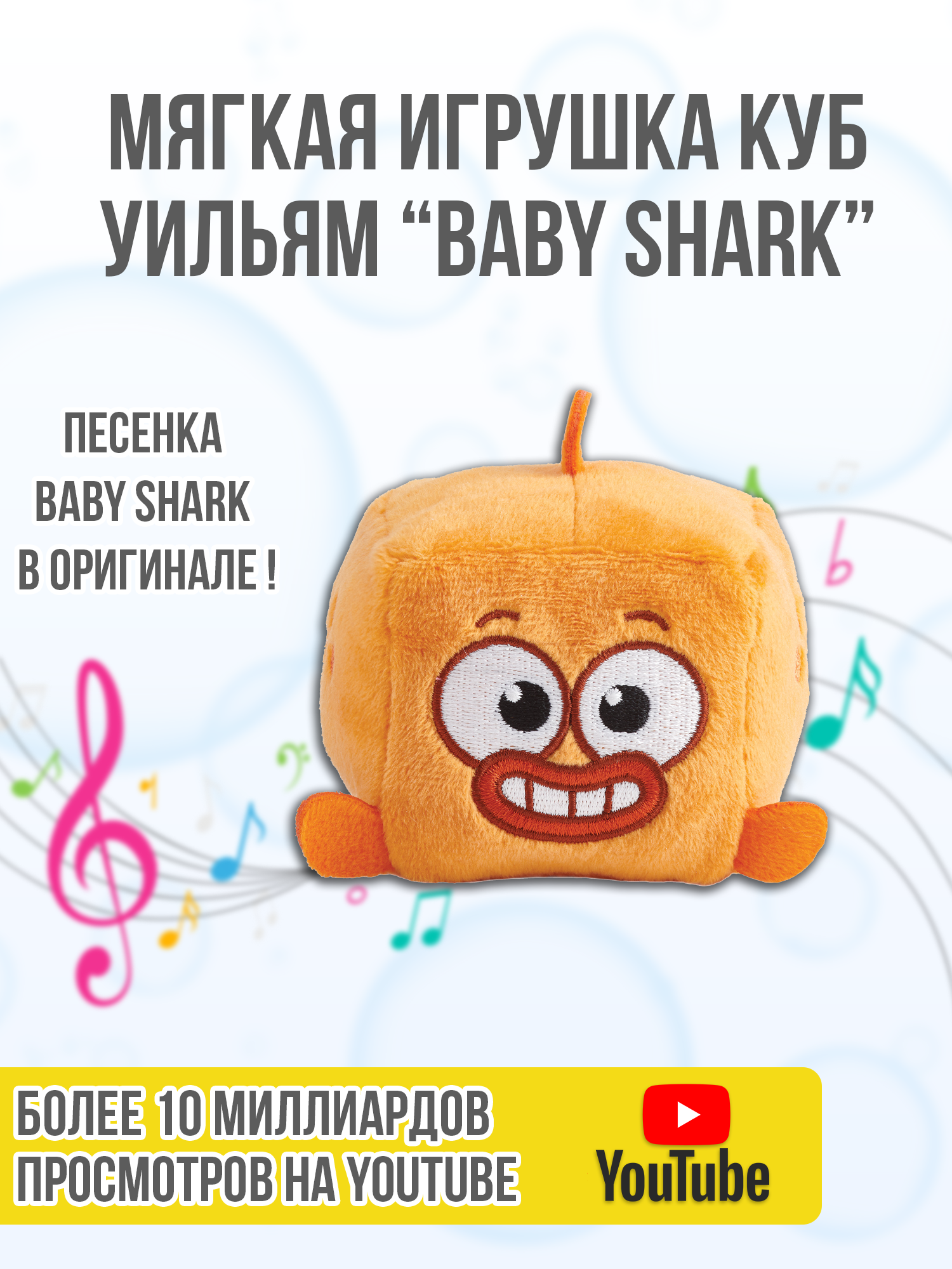 Плюшевый кубик Wow Wee Музыкальный друг Baby Shark Уильям 61504 - фото 4