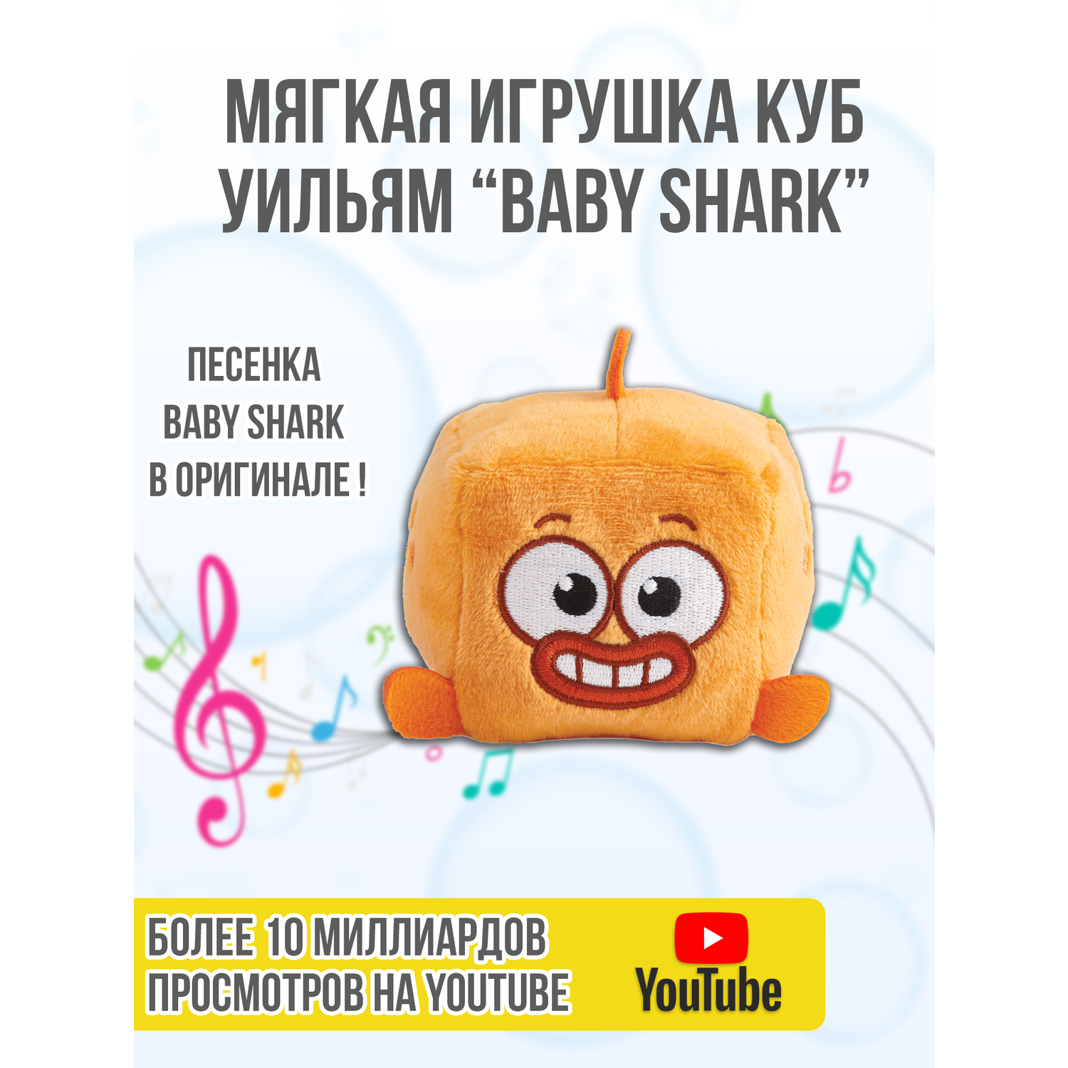 Плюшевый кубик Wow Wee Музыкальный друг Baby Shark Уильям 61504 - фото 4