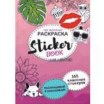 Стикербук Sticker book БВИ Стикербук