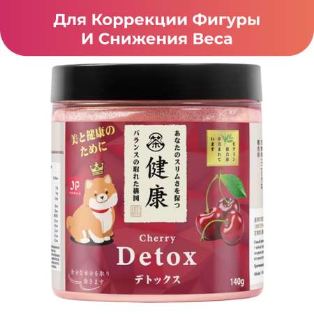 Детокс порошок для похудения Japan Formula вишня