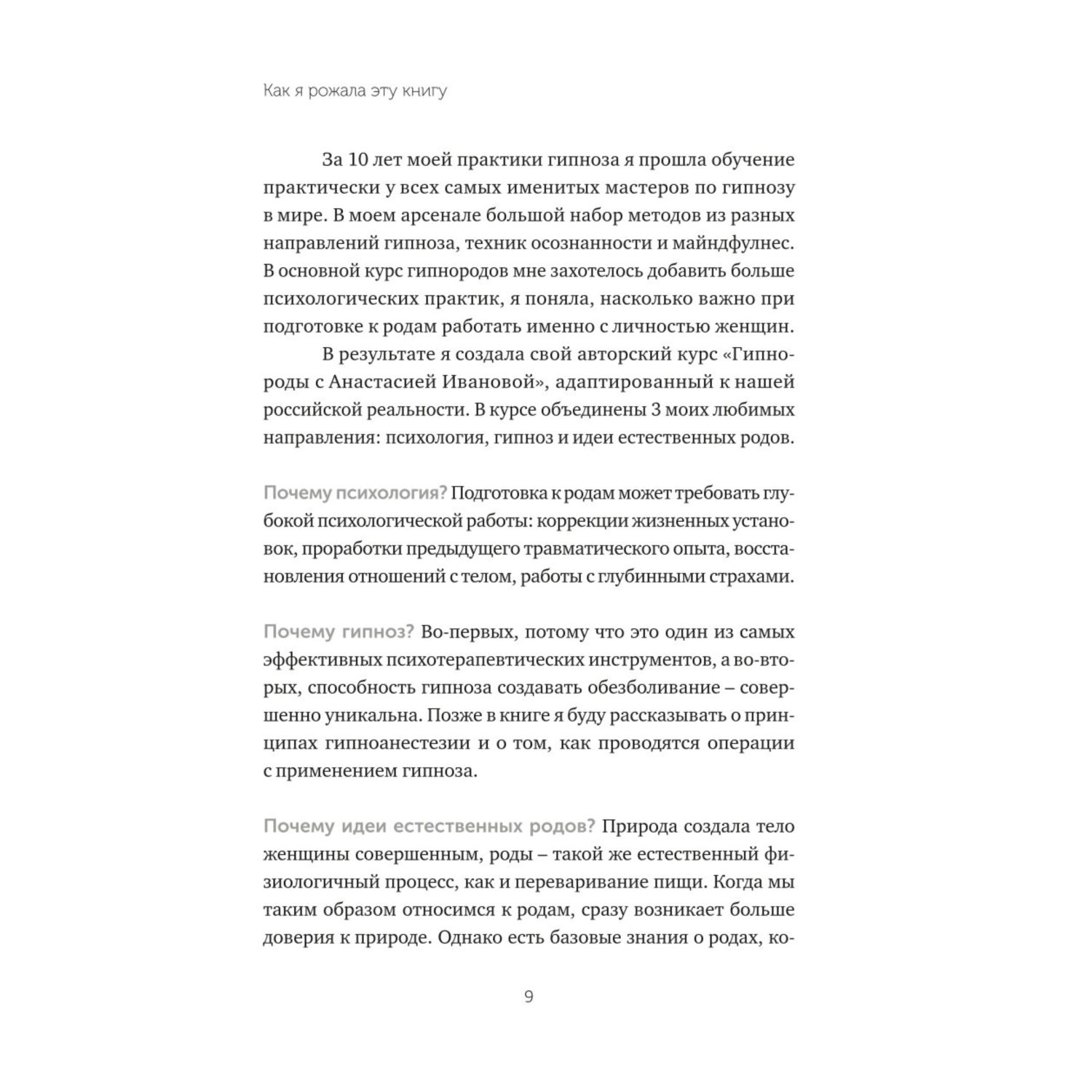 Книга ЭКСМО-ПРЕСС Гипнороды практикум по техникам глубокого расслабления в родах - фото 6